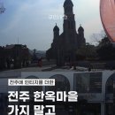 풍년회관 | 전주 당일치기 여행 백송회관 풍년제과 맛집 빈티지샵