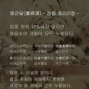 채근담(菜根譚) - 전집 제220장 / 입을 엄히 단속하지 않으면 마음속의 기밀이 모두 누설된다. 이미지