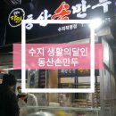 동산손만두 - 파주시 교하로 933 | 동산손만두
