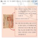 44회 한국사능력검정시험 고급 31번 : 지계가 발급되던 대한제국 시기의 역사적 사실(1901~1904) 이미지