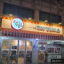 수문통로 | 동인천역 근처 인천 수문통로 맛집 백마강닭고을 솔직 후기