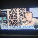 채널을 돌리다 뉴스에~ 이미지