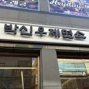 경주제면소