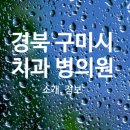 불꽃치과의원 이미지