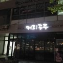오동탕 네이버블로그