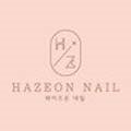 HAZEON NAIL(헤이즈온 네일)