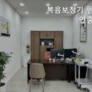 복음보청기평택안중점 네이버블로그