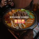 경성대 평화촌 힙쟁이 다모엿!! 마라탕존맛탱