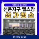 세븐일레븐 광주선운원룸점 | [광주/전남 입주청소] 선운지구 헬스장 오픈 전 전문청소 후기