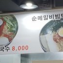 마루메밀 - 미추홀구 인주대로 162 | 마루메밀