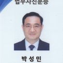 법무사박성민사무소 - 창원시 성산구 창이대로689번길 4-3 | 법무사박성민사무소