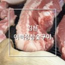 이백정참숯구이