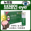 브레인팜 | 공부는 했는데 머리가 하얘져? 그럴 땐 '브레인eye'
