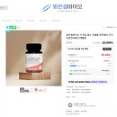 맑은샘바이오 | 맑은샘바이오 수국잎열수추출물 프리미엄정 후기