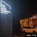 카페티토피아