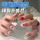 네일프롬선