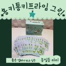 프라임어린이집 | 어린이면역력 홍키통키 프라임 그린 하루 한 포 솔직후기