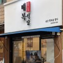 생고기통술집 | 구의역 고깃집 매복식당, 냉삼 맛집 인정. 냉삼도 급이있다