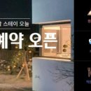 스테이오늘 이미지
