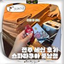 (주)부천스포츠사우나 | 전주 목욕탕 세신 전주역 사우나 스파라쿠아 풍남점 가격 예약 후기