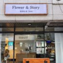 플라워앤스토리