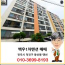 백우맨션아파트 네이버블로그