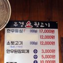 부경소뒷고기 | 삼계동 부경소뒷고기 다녀왔어요 솔직후기