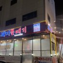 불타는뒷고기 - 창원시 진해구 웅천로 163 | 불타는뒷고기