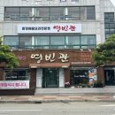 통영 해물뚝배기 도남동 굴정식 맛집 영빈관 후기