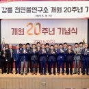 한국천연물연구소