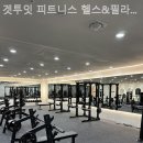 겟투