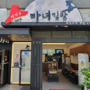 부산마녀마녀김밥센텀점