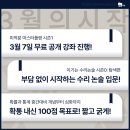 플랜에잇건축(PLAN8) | [공지] 백인대장 본원·신정 고3만을 위해 준비한 특강! 대입 필승 라인업 공개