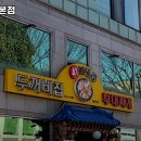 수원-매산-215 | 매교역 맛집 두꺼비집 매산본점 리뷰추천메뉴가격주차영업시간