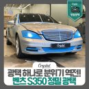 크리스탈자동차유리복원광택