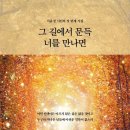 이윤정 시집 『그 길에서 문득 너를 만나면』 이미지