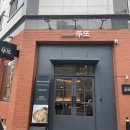 아이뚜또 - 김포시 김포한강4로 507 | [뚜또] 천안 불당 맛집 파스타 추천 아기랑 맛집 후기