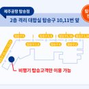 파리바게뜨제주공항점 이미지