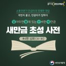 솔베이실리카코리아 주식회사 | [국민이 묻고, 만금이가 답하다] 새만금 사전 4편 (ㅇ-ㅎ) 심화편: 초성으로 알아보는 새만금 상식