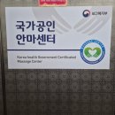 [건강드림안마원] 일산마사지 추천 국가공인 자격사