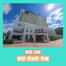 진부농장 | [평창] 켄싱턴 호텔 1박 2일 숙박 리뷰 – 아이와 함께한 가족 여행 &amp; 진부 식당