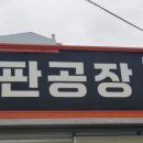 대한애드 - 마포구 신수로 104 | 대한애드