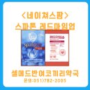 팜메드약국 네이버블로그