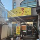 윤소인남산고단백장어죽집 | 대구 동성로 가성비 밥집, 윤소인남산고단백장어죽집 굴국밥 제육비빔 솔직 후기