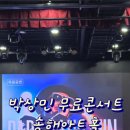 송해아트홀 이미지