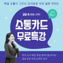 경기게임마이스터고등학교 | [공지] [2025 전국 교사 대상 무료 강의] 학급 소통·정서 역량 강화 유쾌한 소통카드 실습