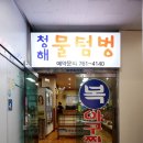 청해물텀벙 이미지