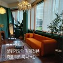 종로파티룸 여름 | 종로파티룸 사눅D 이용후기, 종각역 근처 공간대여 감성파티