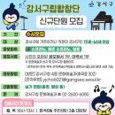 강서구 화곡6동주민센터 3층 대강당 이미지