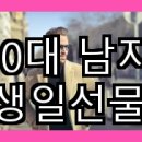 아이원 골프클럽 | 포인트 1 40대 남자 생일선물 경제적인 남성들이 선택한 최고의 선물은 - 제목이 길어 80자 제한에...